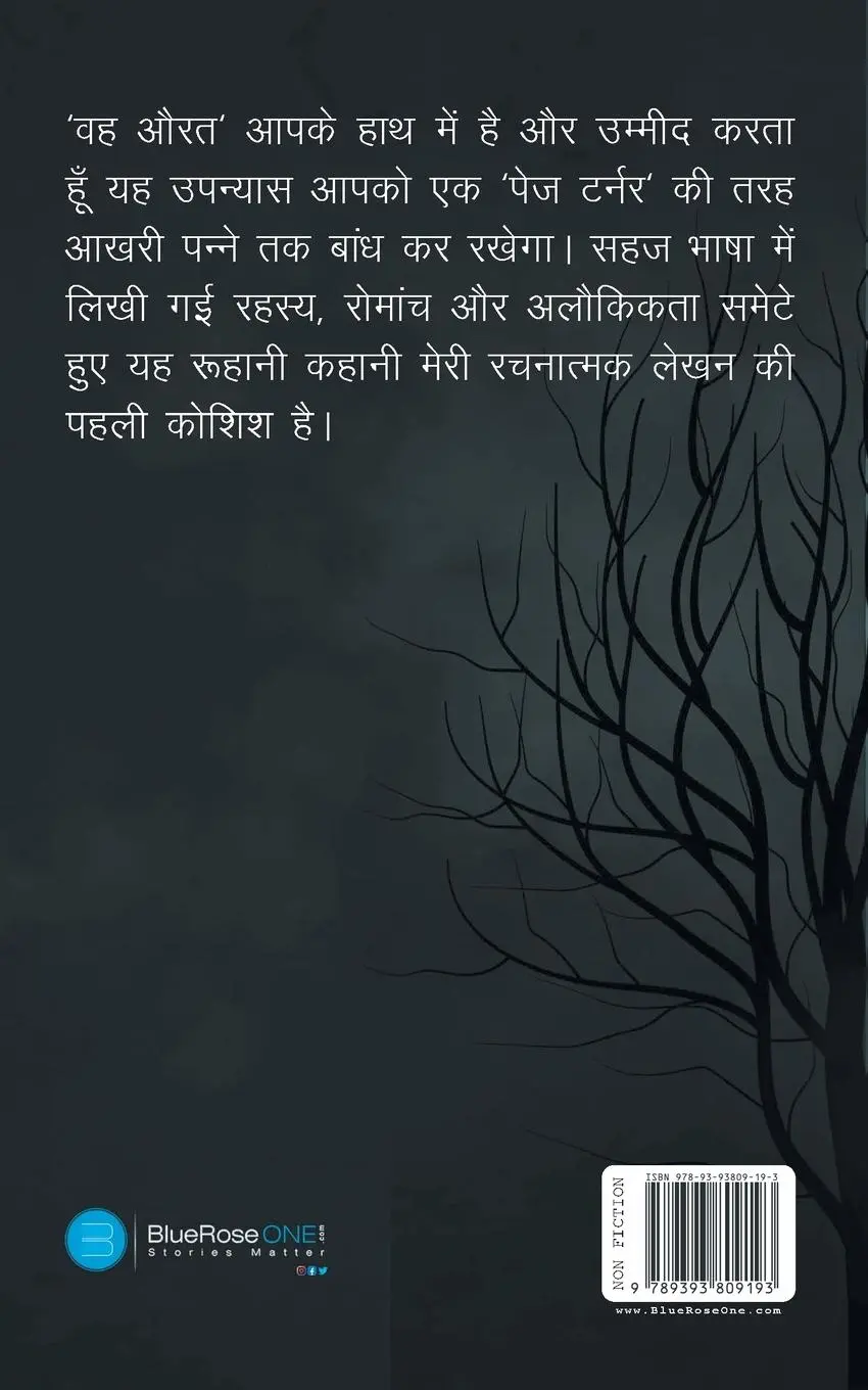 Rückseite: 9789393809193 | Wah Aurat | Ramendra Shekhar Singh | Taschenbuch | Hindi | 2022