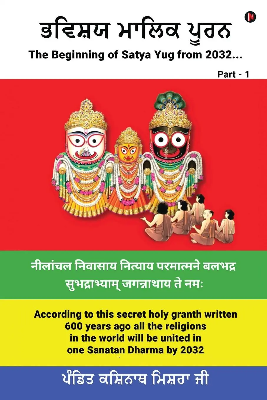 Cover: 9798889759393 | Bhavishya Malika Puran | Pandit Kashinath Mishra Ji | Taschenbuch