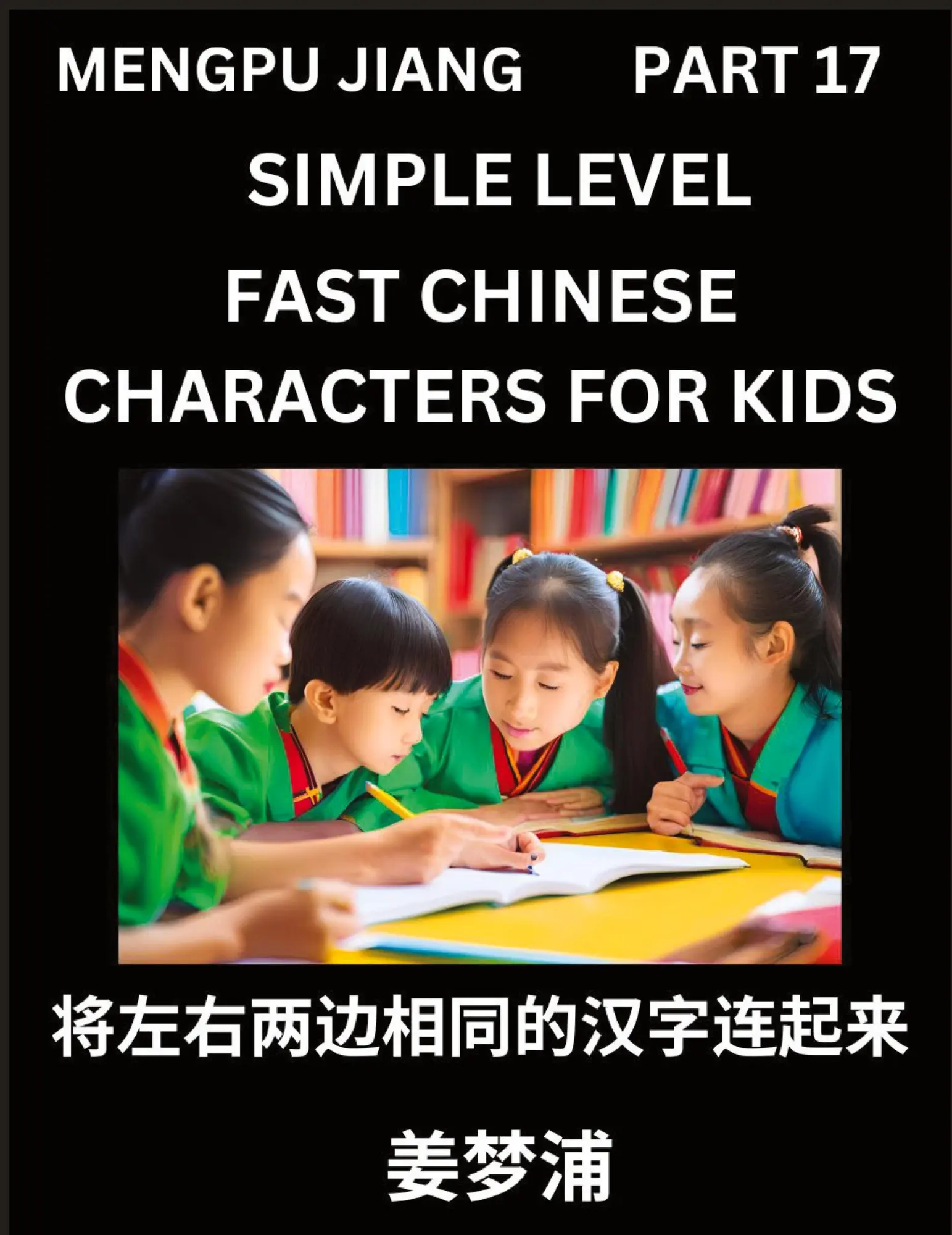 Cover: 9798893121094 | Chinese Characters Test Series for Kids (Part 17) - Easy Mandarin...