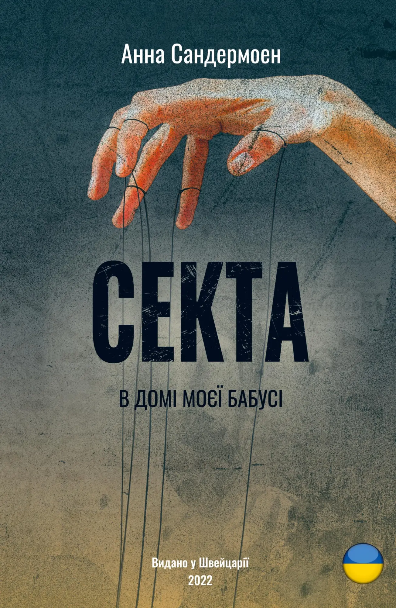 Cover: 9783907131794 | Sekta v domi moiei babusi | Anna Sandermoen | Taschenbuch | Ukrainisch