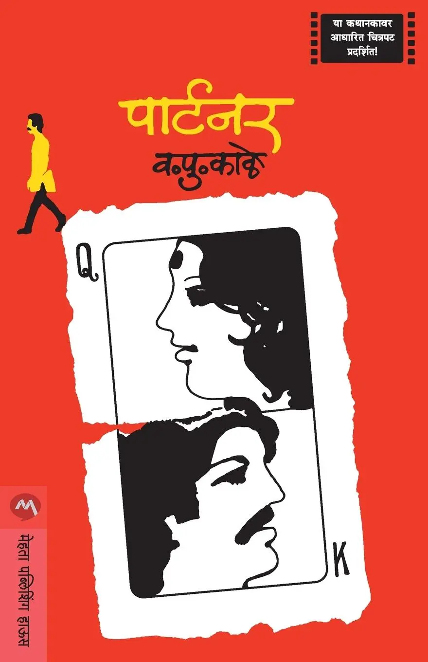 Cover: 9788177664294 | PARTNER | V. P. Kale | Taschenbuch | Kartoniert / Broschiert | Marathi