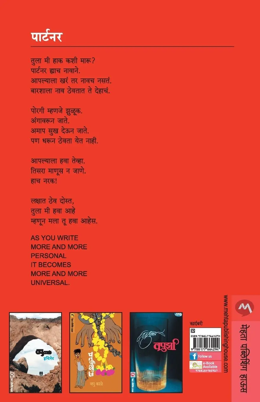 Rückseite: 9788177664294 | PARTNER | V. P. Kale | Taschenbuch | Kartoniert / Broschiert | Marathi