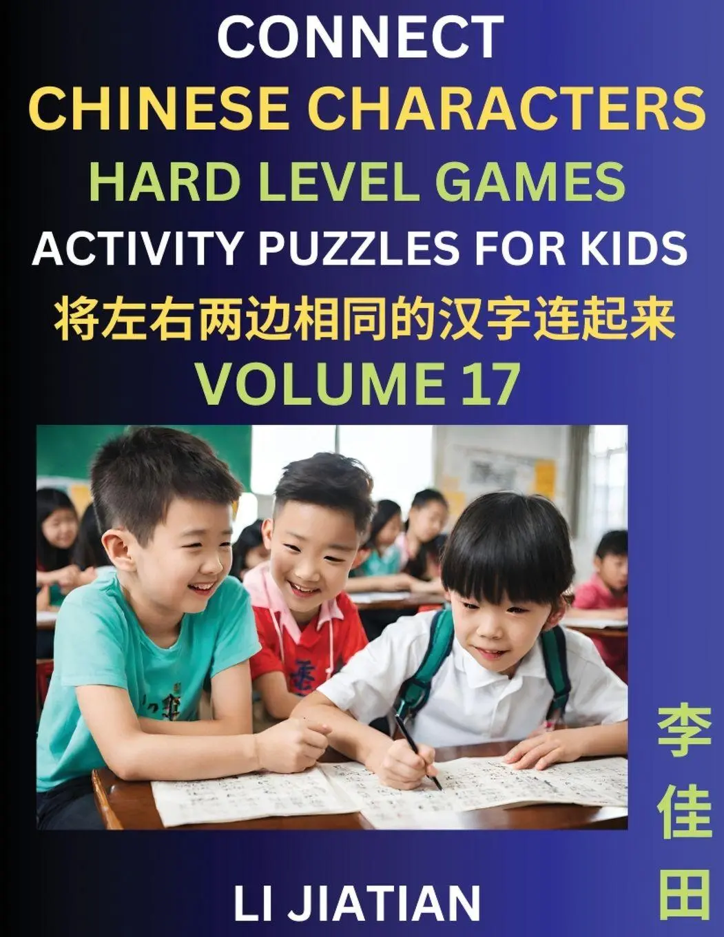 Cover: 9798887554594 | Hard Level Chinese Character Puzzles for Kids (Volume 17) | Jiatian Li
