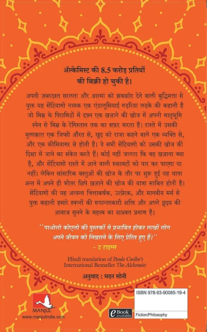 Rückseite: 9789390085194 | Alchemist - Hindi | Paulo Coehlo | Taschenbuch | Hindi | 2020
