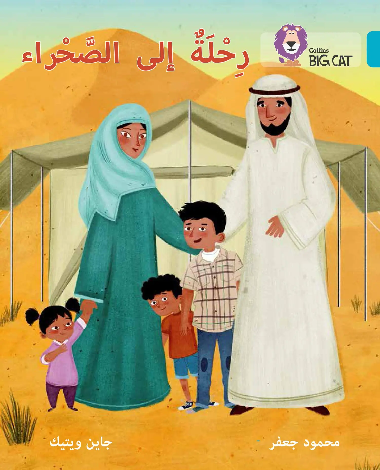 Cover: 9780008185794 | A Trip to the Desert | Level 7 | Mahmoud Gaafar (u. a.) | Taschenbuch