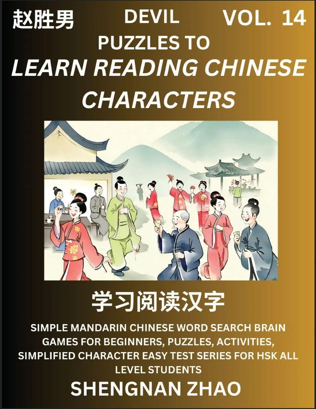 Cover: 9798887345994 | Devil Puzzles to Read Chinese Characters (Part 14) - Easy Mandarin...