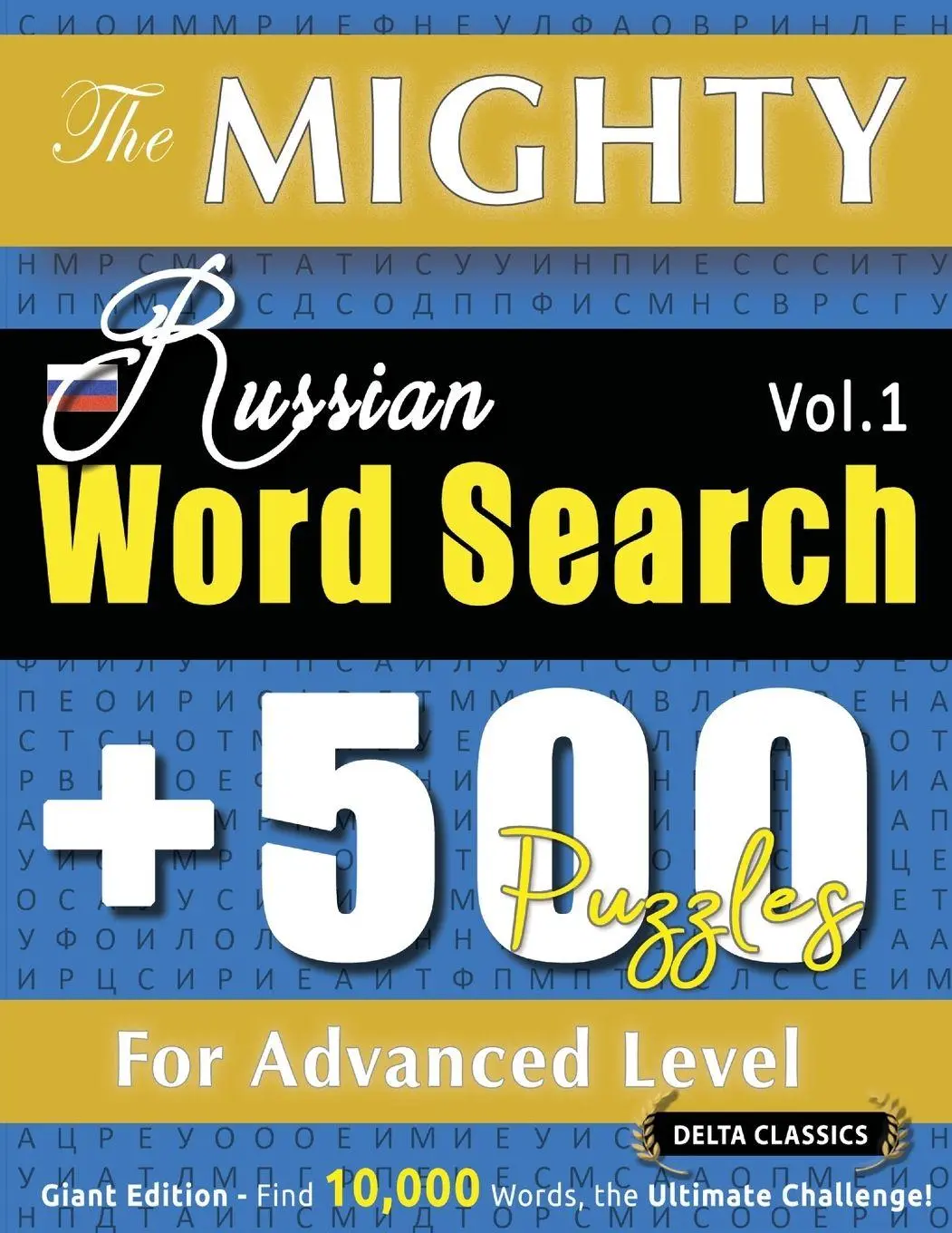 Cover: 9798349049194 | THE MIGHTY RUSSIAN WORD SEARCH - 500 PUZZLES FOR ADVANCED LEVEL -...