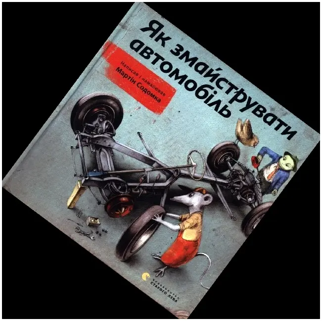 Cover: 9786176791195 | Jak zmajstruvati avtomobl' | Martin Sodomka | Buch | 2022