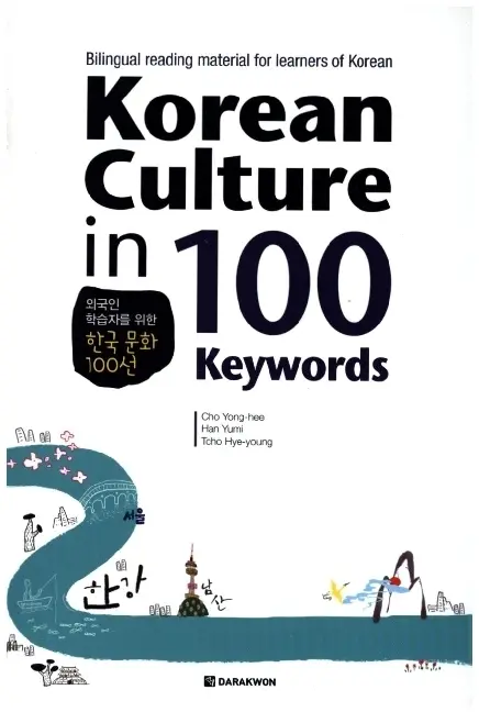 Cover: 9788927731795 | Korean Culture in 100 Keywords | Bilingual English/Korean | Buch
