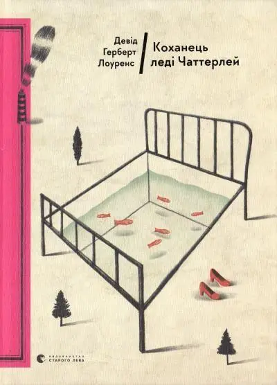 Kohanec' ledi Chatterley
