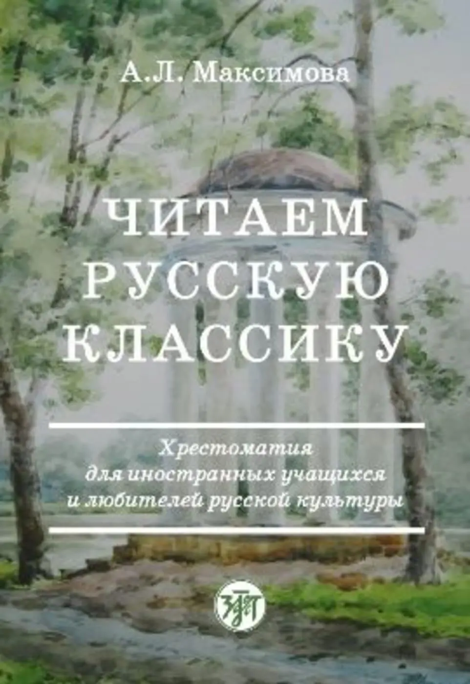 Cover: 9783125273795 | (Chitayem russkuyu klassiku) B1 Russische Klassiker | . Lektüre | Buch