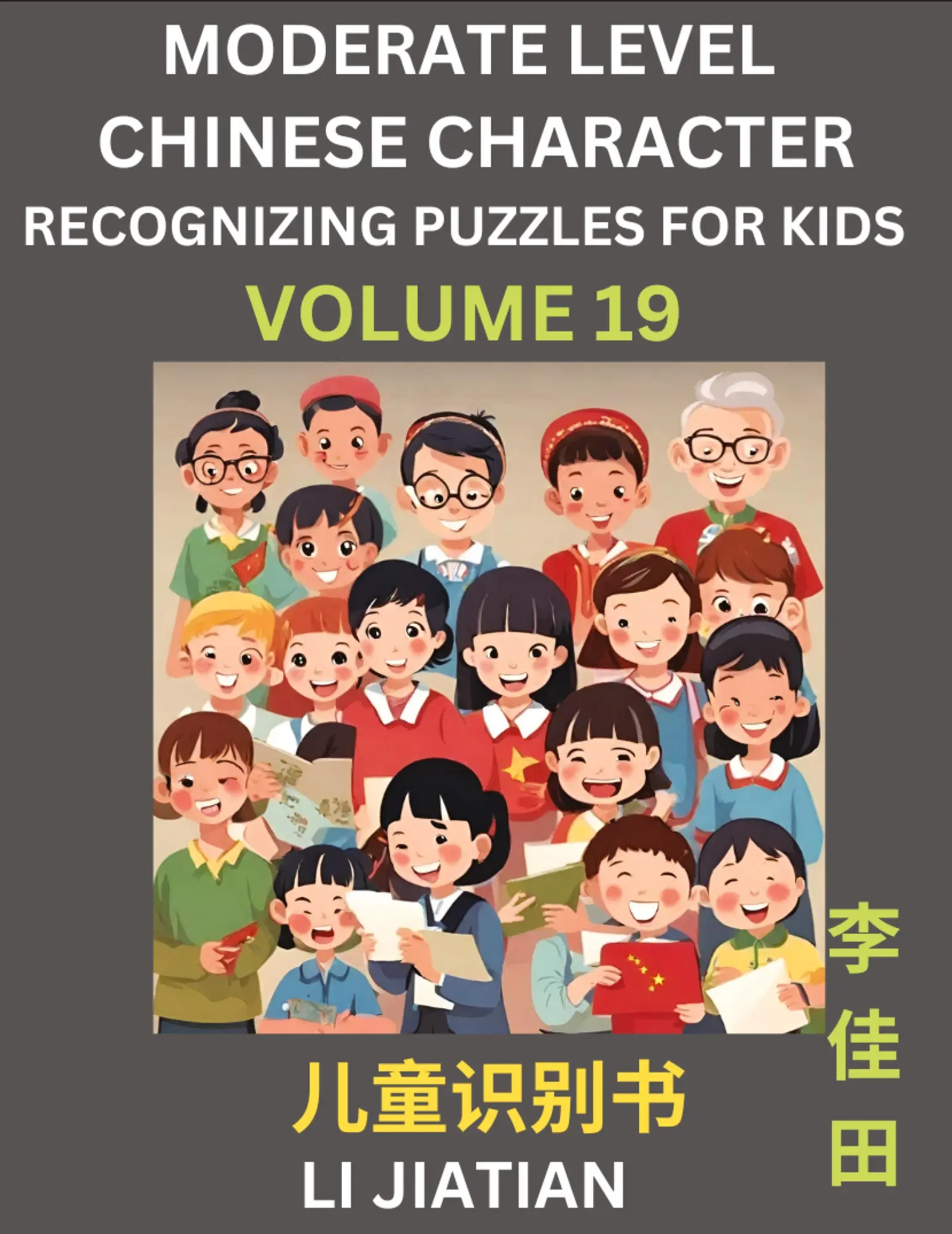 Cover: 9798887553795 | Moderate Level Chinese Characters Recognition (Volume 19) - Brain...