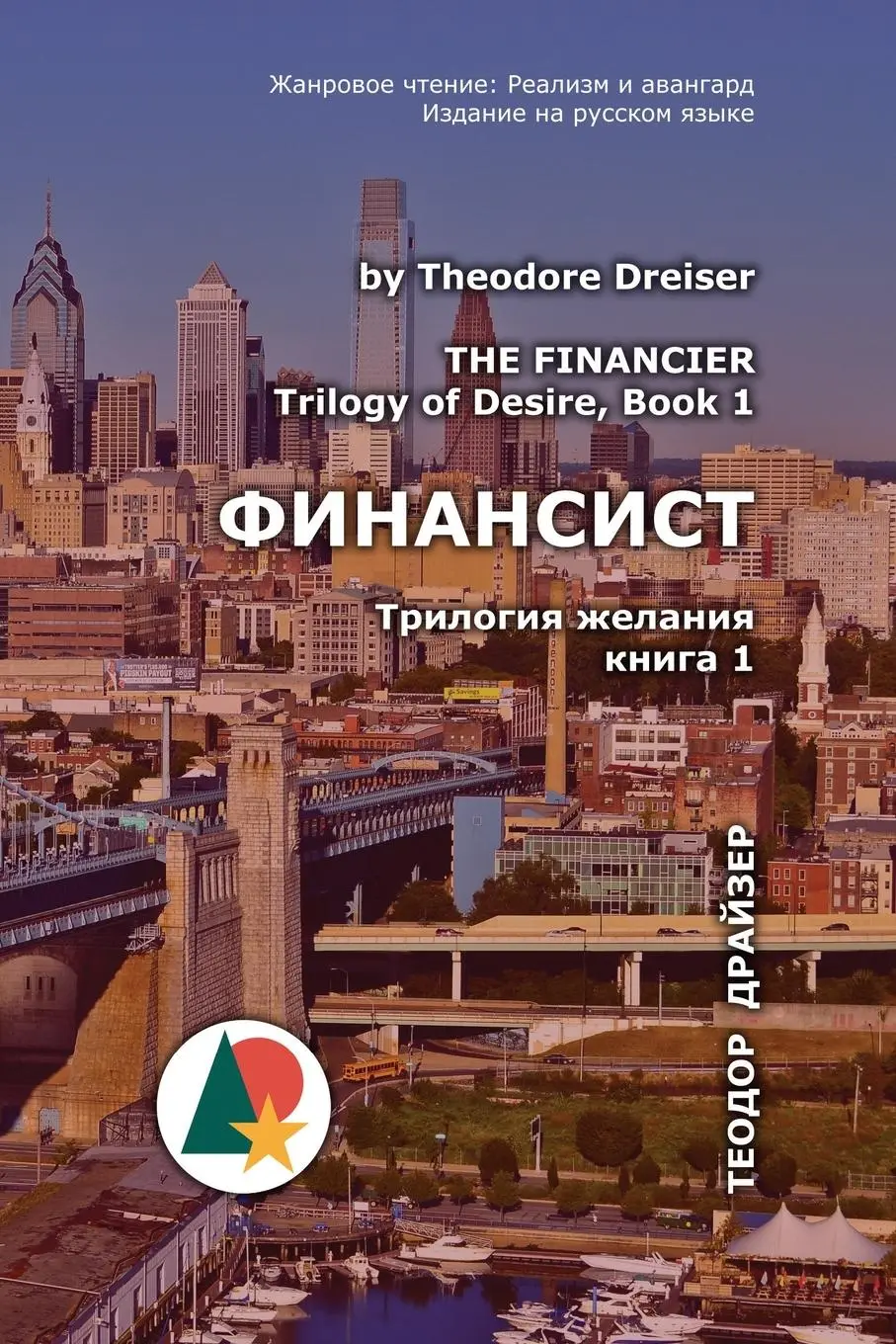 Cover: 9781947384095 | Финансист | Buch