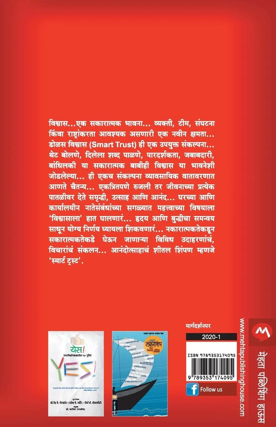 Rückseite: 9789353174095 | SMART TRUST | Stephen M. R. Covey | Taschenbuch | Marathi | 2020
