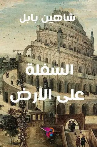 Cover: 9789403724195 | Arabischer Titel | Taschenbuch | Arabisch | eKutub publishing