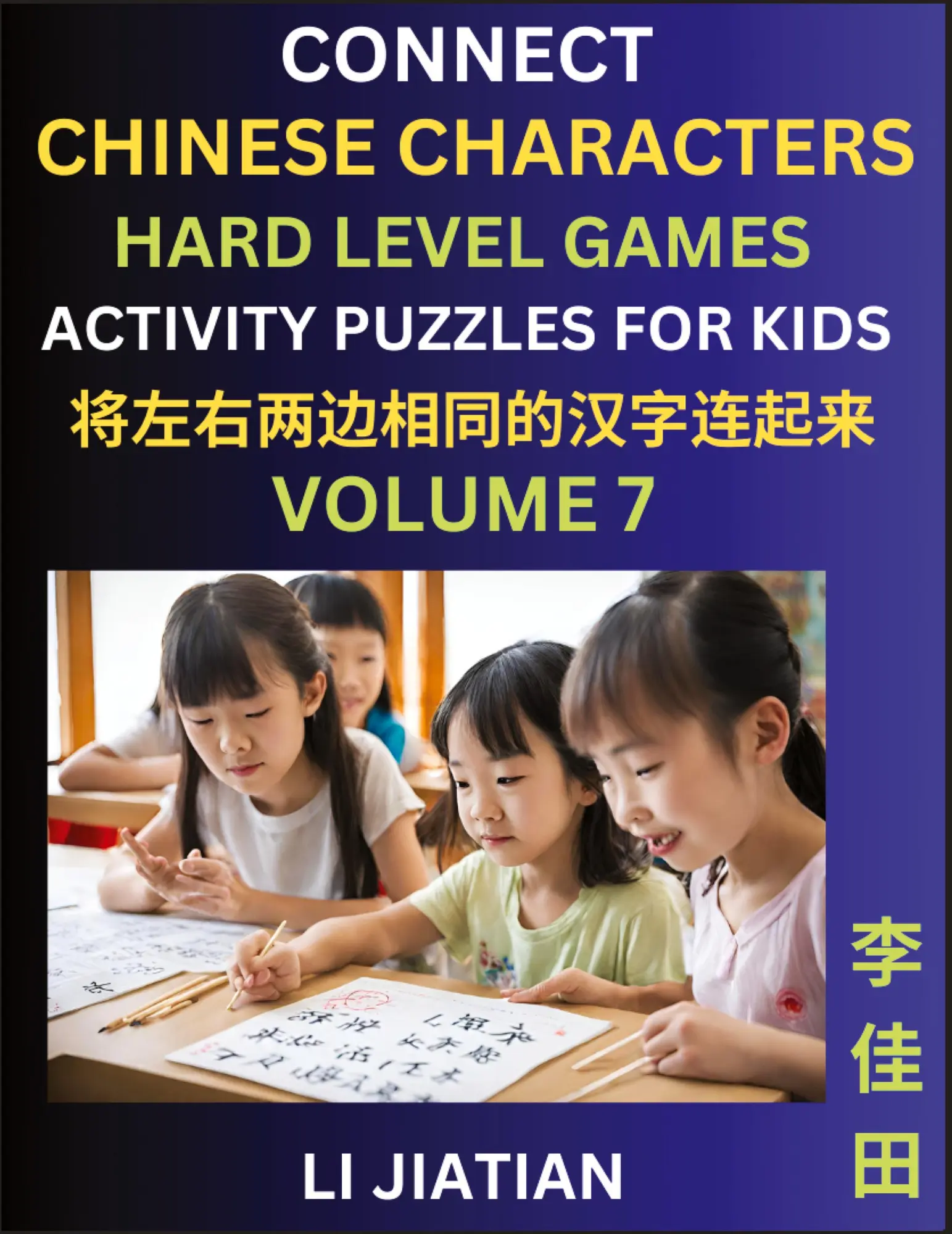Cover: 9798887554495 | Hard Level Chinese Character Puzzles for Kids (Volume 7) | Jiatian Li