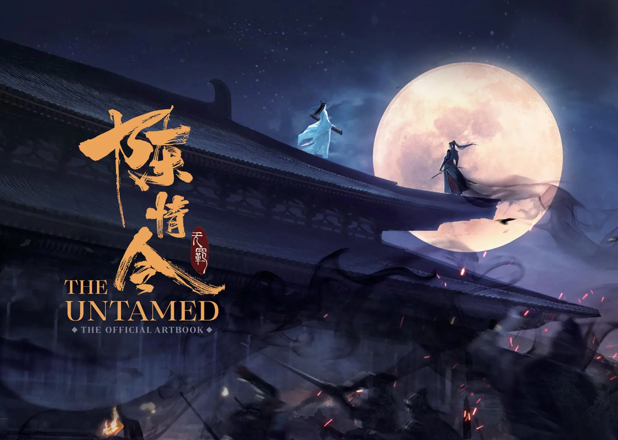 Cover: 9798888434895 | The Untamed: The Official Artbook (Hardcover) | The Official Artbook