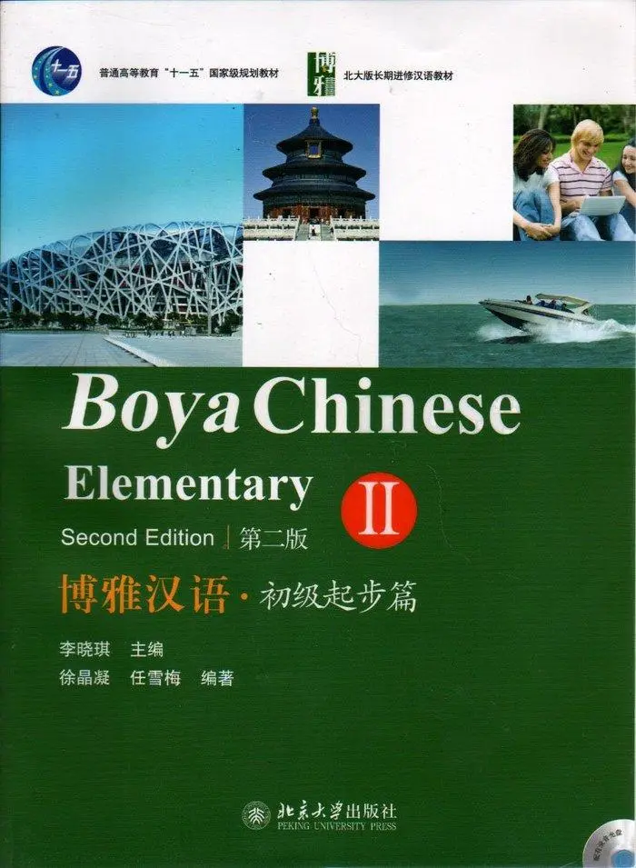 Cover: 9787301215395 | Boya Chinese: Elementary vol.2 | Li Xiaoqi | Taschenbuch | Englisch