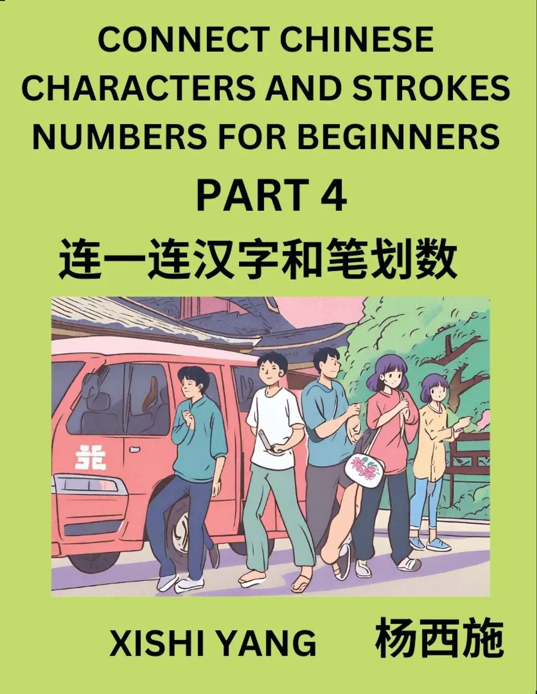 Cover: 9798889195795 | Connect Chinese Character Strokes Numbers (Part 4)- Moderate Level...