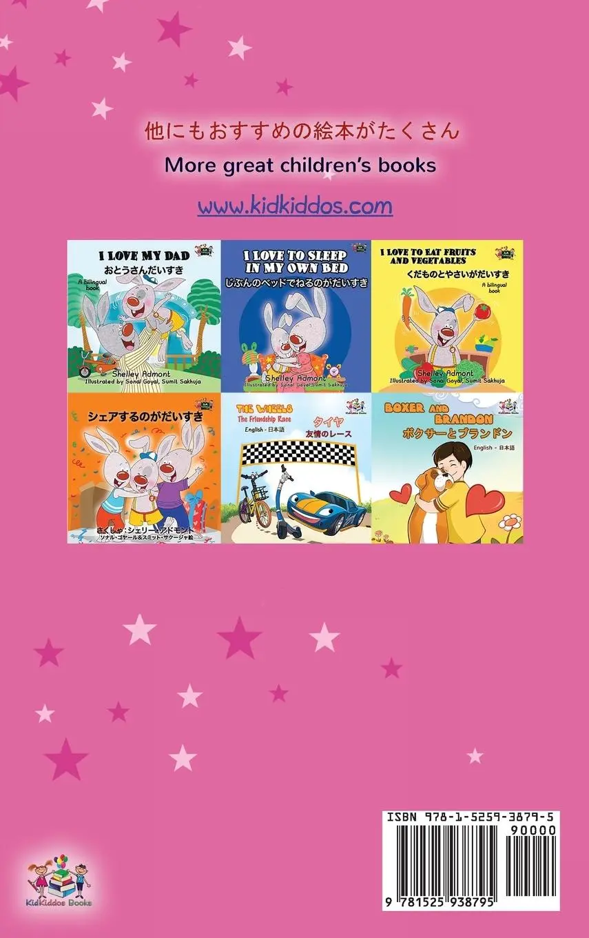 Rückseite: 9781525938795 | Amanda's Dream (Japanese English Bilingual Children's Book) | Buch
