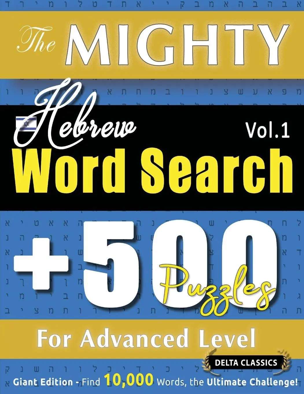 Cover: 9798349049095 | THE MIGHTY HEBREW WORD SEARCH - 500 PUZZLES FOR ADVANCED LEVEL -...