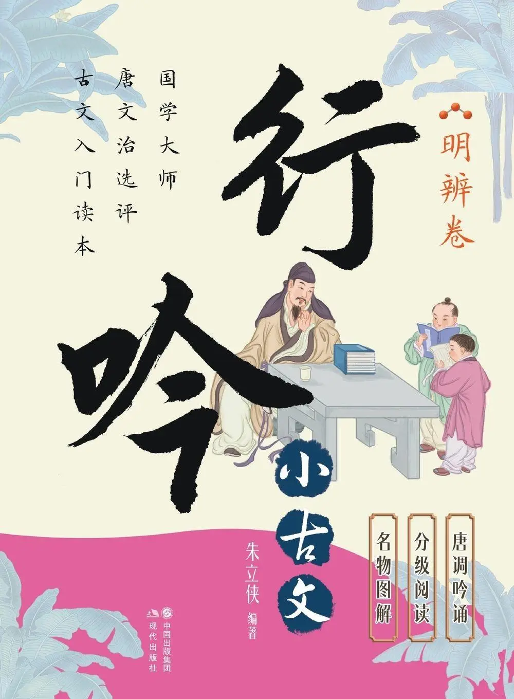 Cover: 9787523110096 | Wandering Chants of Classical Chinese Prose | ¿¿¿ | Taschenbuch | 2025