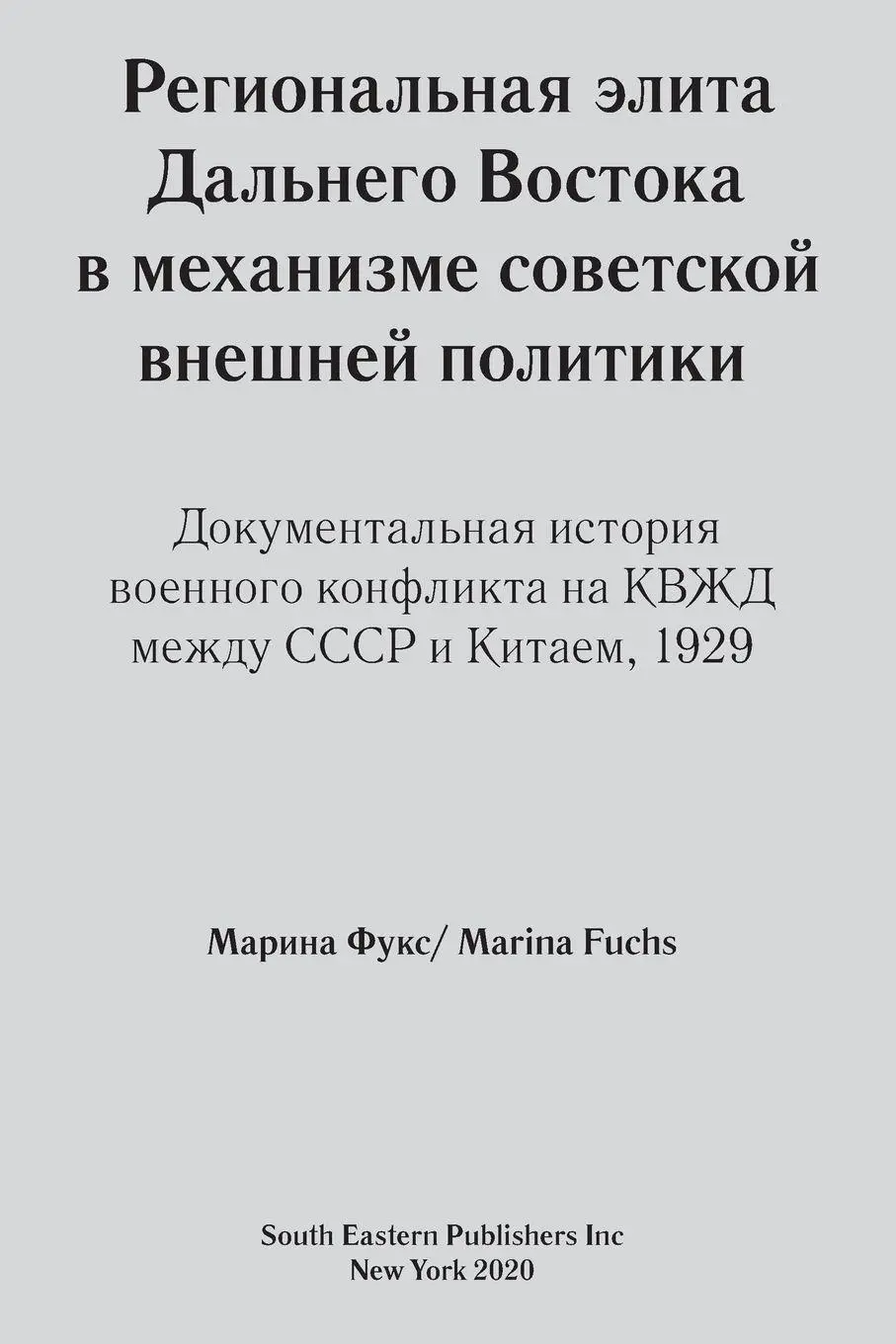 Cover: 9781936531196 | Regional elites in Soviet foreign policy | Marina Fuchs | Taschenbuch