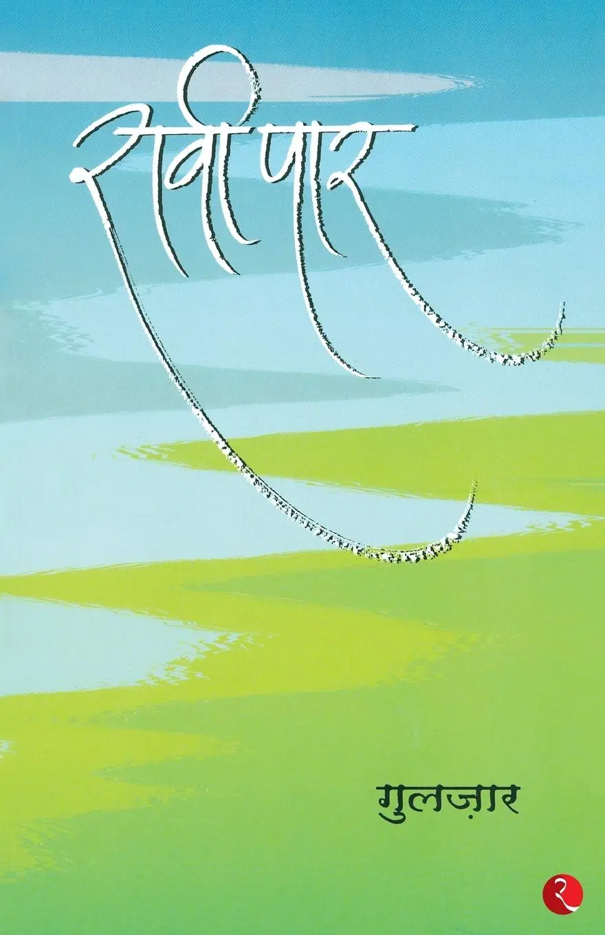 Cover: 9788171673896 | Raavi Paar | Gulzar | Taschenbuch | Kartoniert / Broschiert | Hindi