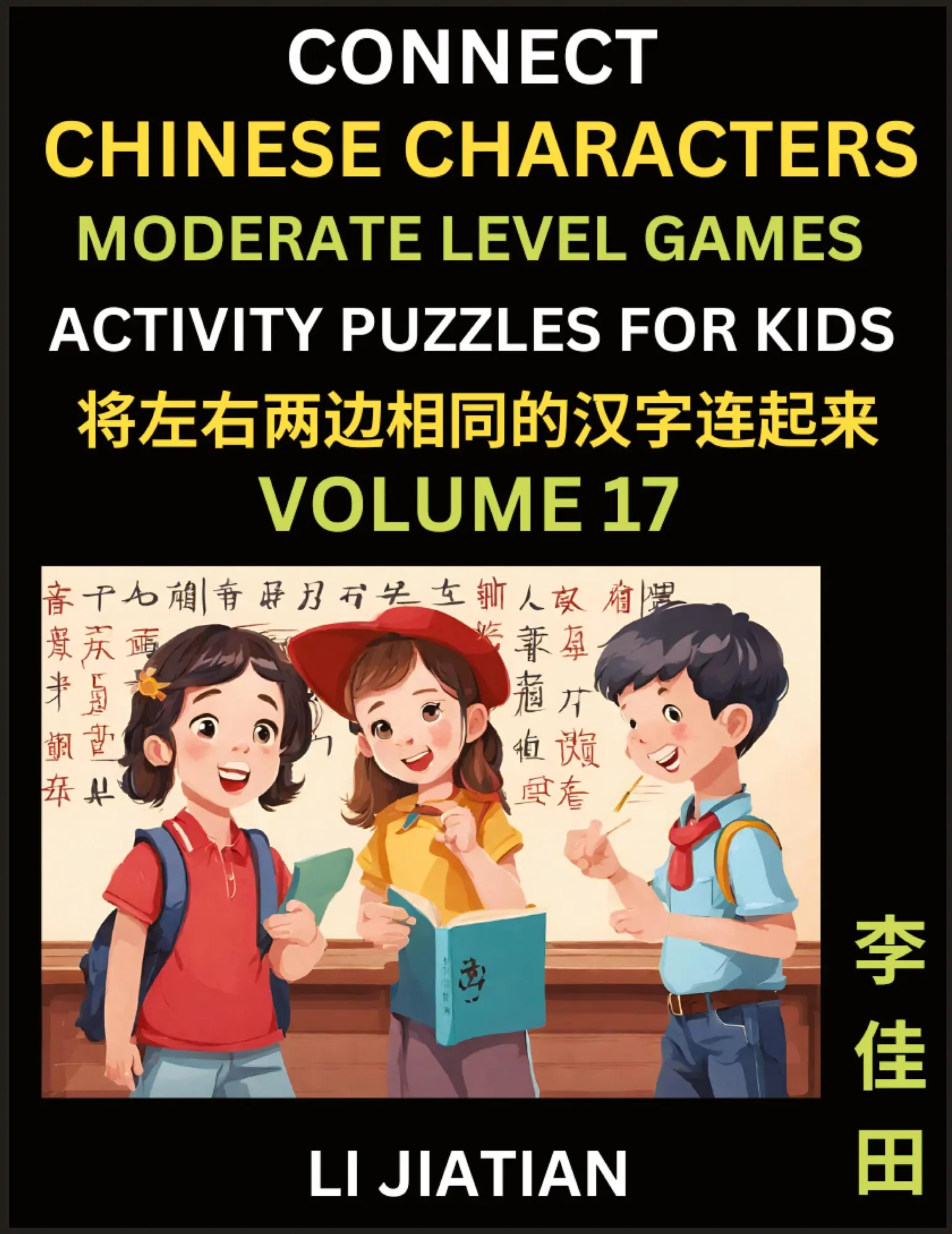 Cover: 9798887554396 | Moderate Level Chinese Character Puzzles for Kids (Volume 17) | Li