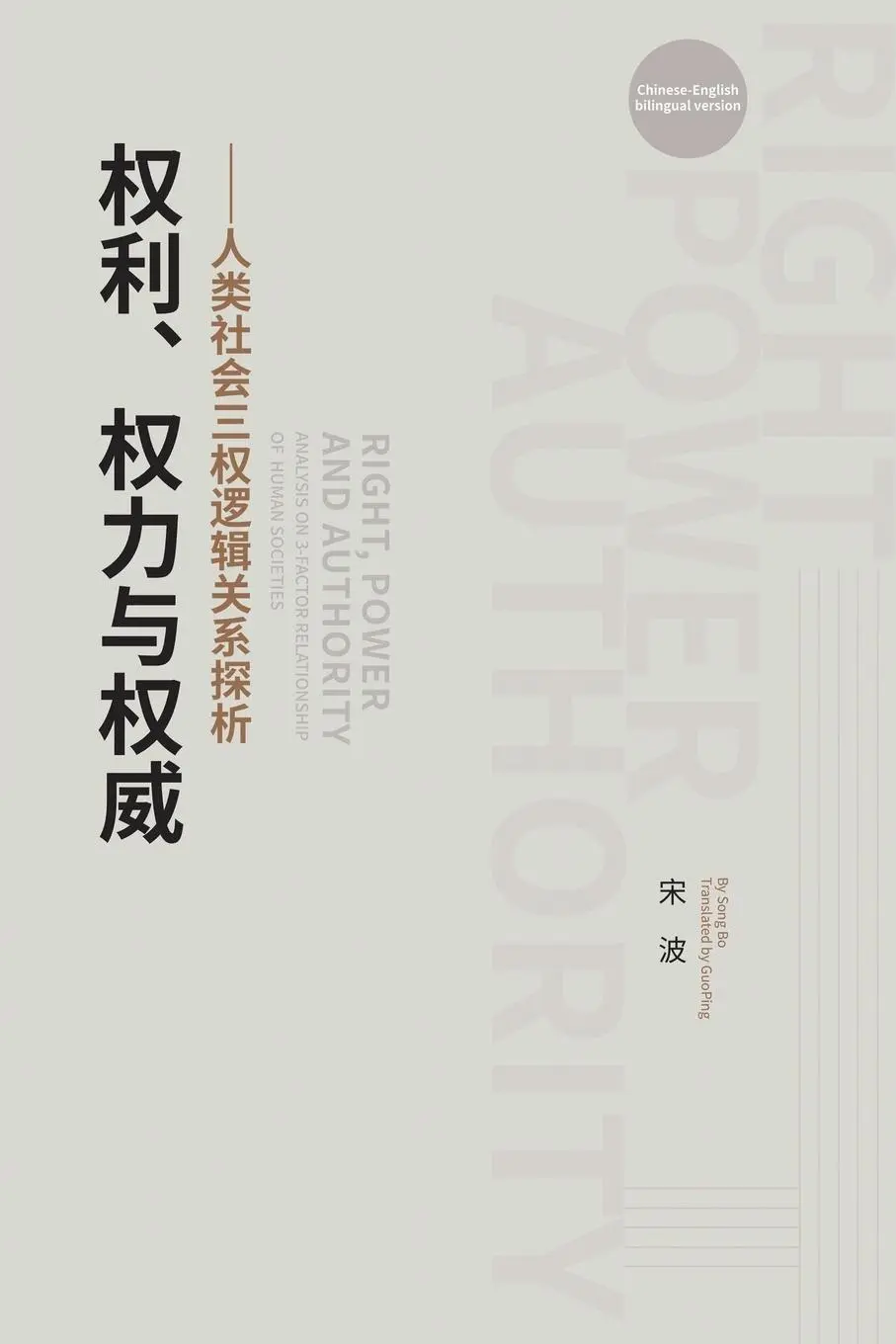Cover: 9781957144696 | Right, Power and Authority | Bo Song | Taschenbuch | Polyglott | 2022