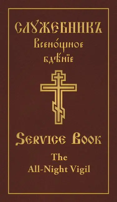 Cover: 9780884654896 | The All-Night Vigil: Clergy Service Book | Holy Trinity Monastery