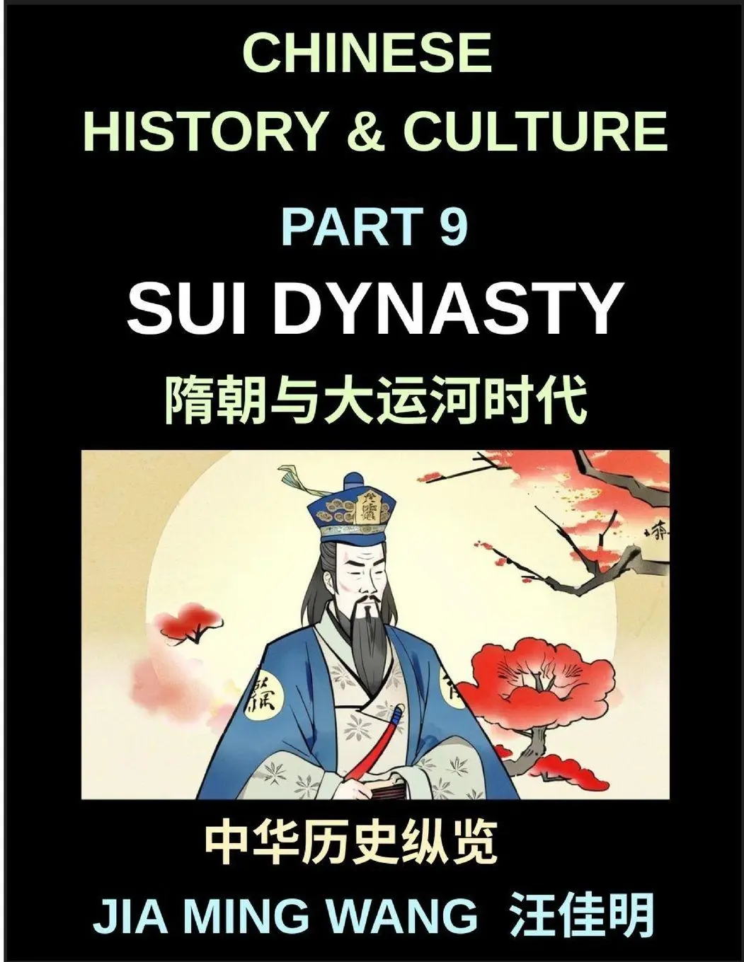 Cover: 9798895845196 | Chinese History and Culture (Part 9)- The Sui Dynasty Explained,...