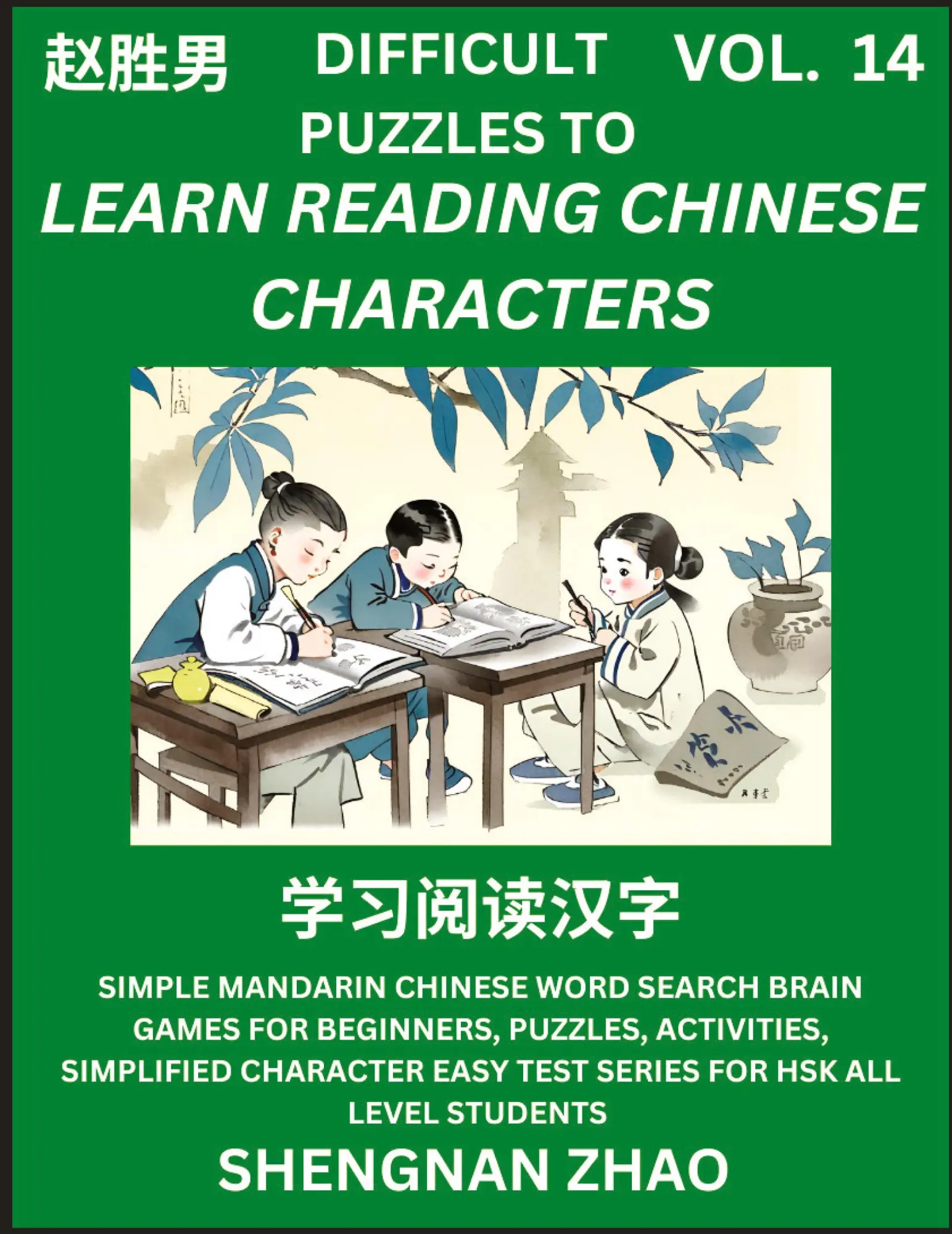 Cover: 9798887345796 | Difficult Puzzles to Read Chinese Characters (Part 14) - Easy...