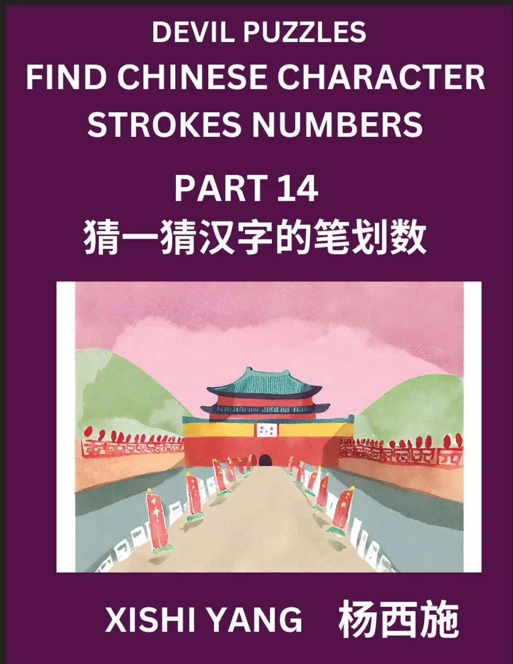 Cover: 9798889197096 | Devil Puzzles to Count Chinese Character Strokes Numbers (Part 14)-...