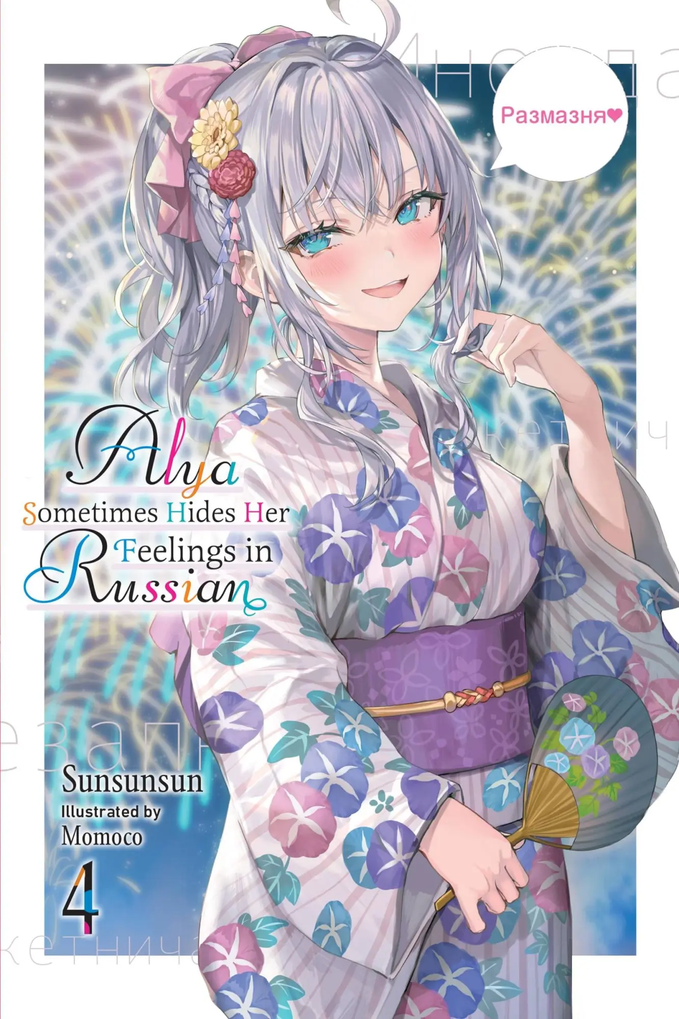Cover: 9781975367596 | Alya Sometimes Hides Her Feelings in Russian, Vol. 4 | Volume 4 | Buch