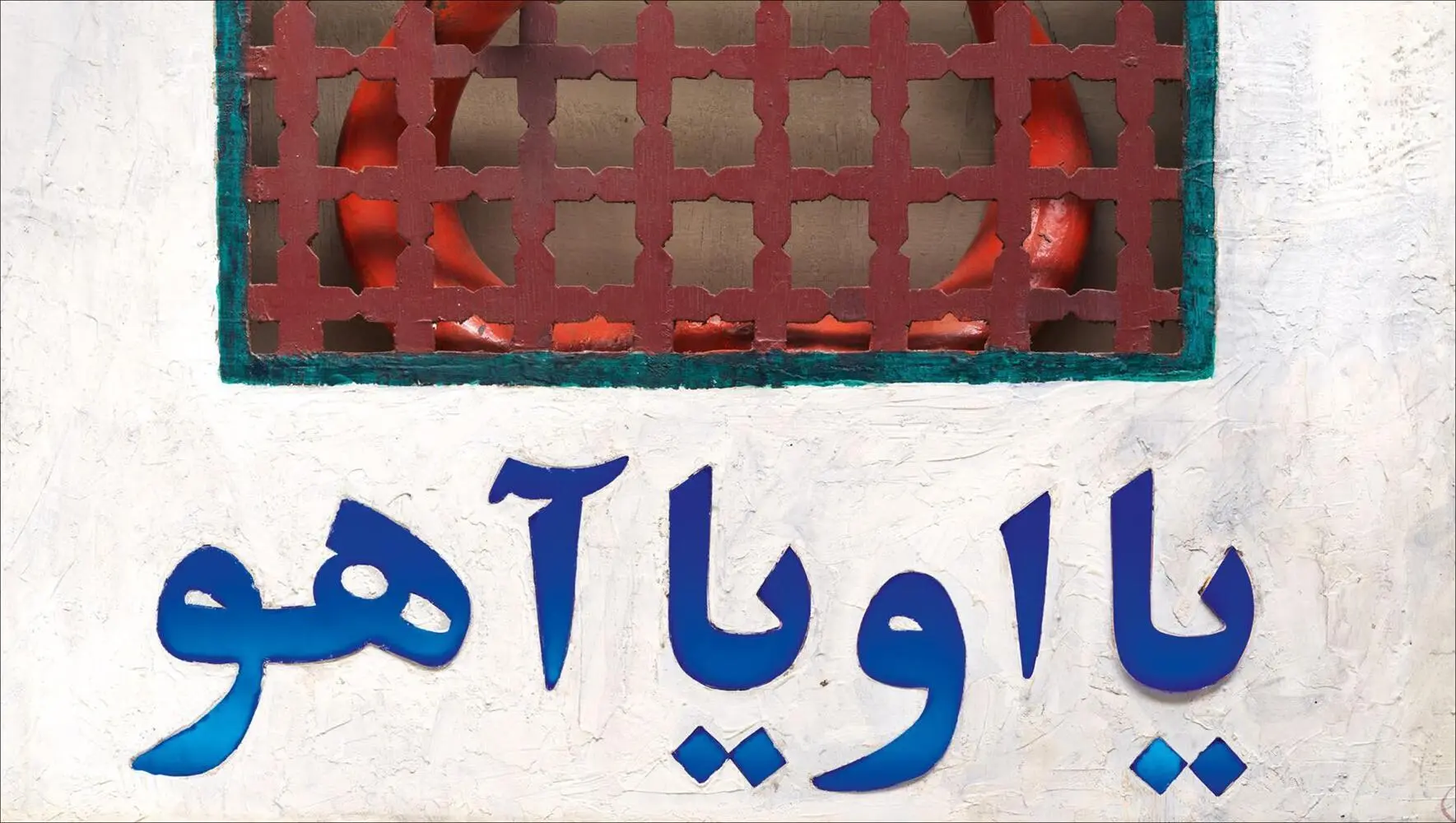 Bild: 9783777441597 | Parviz Tanavoli | Poets, Locks, Cages | Pantea Haghighi | Buch | 2023