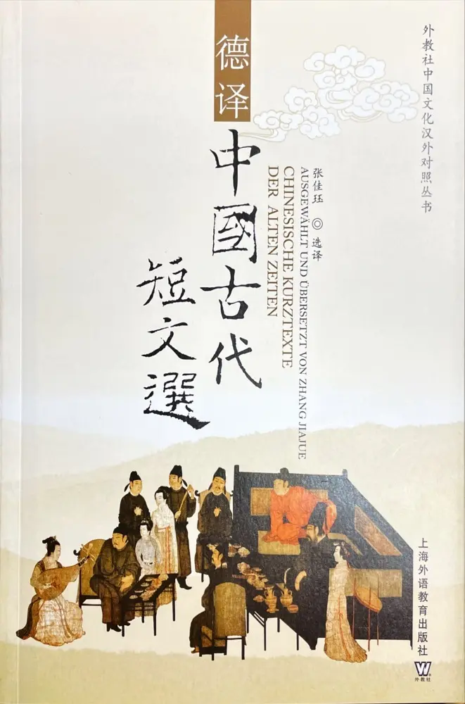 Chinesische Kurztexte der alten Zeiten (SFLEP Bilingual Chinese Culture Series)