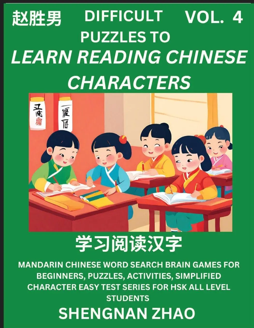 Cover: 9798887345697 | Difficult Puzzles to Read Chinese Characters (Part 4) - Easy...