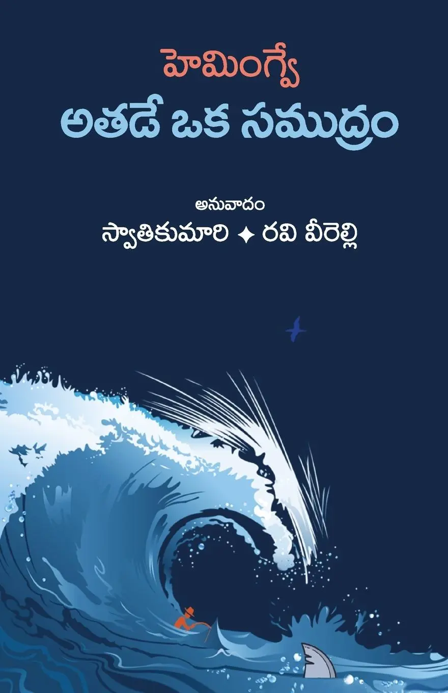Cover: 9780997736397 | athade oka samudram | Swathikumari Bandlamudi (u. a.) | Taschenbuch