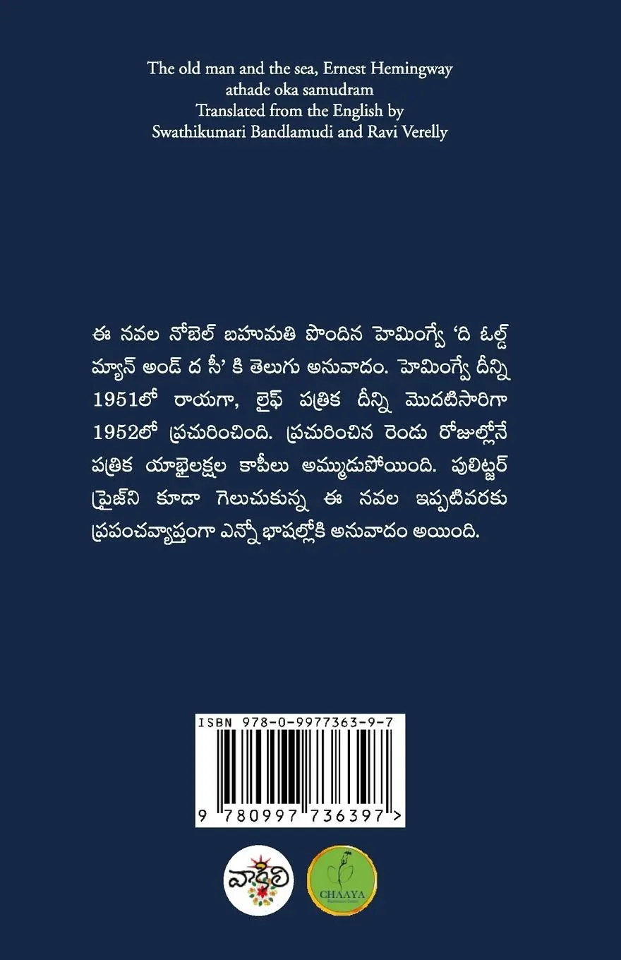 Rückseite: 9780997736397 | athade oka samudram | Swathikumari Bandlamudi (u. a.) | Taschenbuch