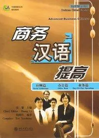 Cover: 9787301090398 | Advanced Business Chinese | Zhang Li | Taschenbuch | Kartoniert | 2005
