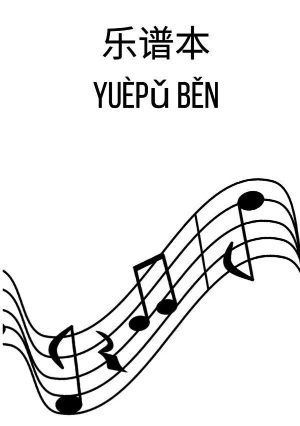 Cover: 9783565012398 | Yuepuben DIN A5 yuepu xianben 60 ye mei zhang zhi 12 hang yuepu...