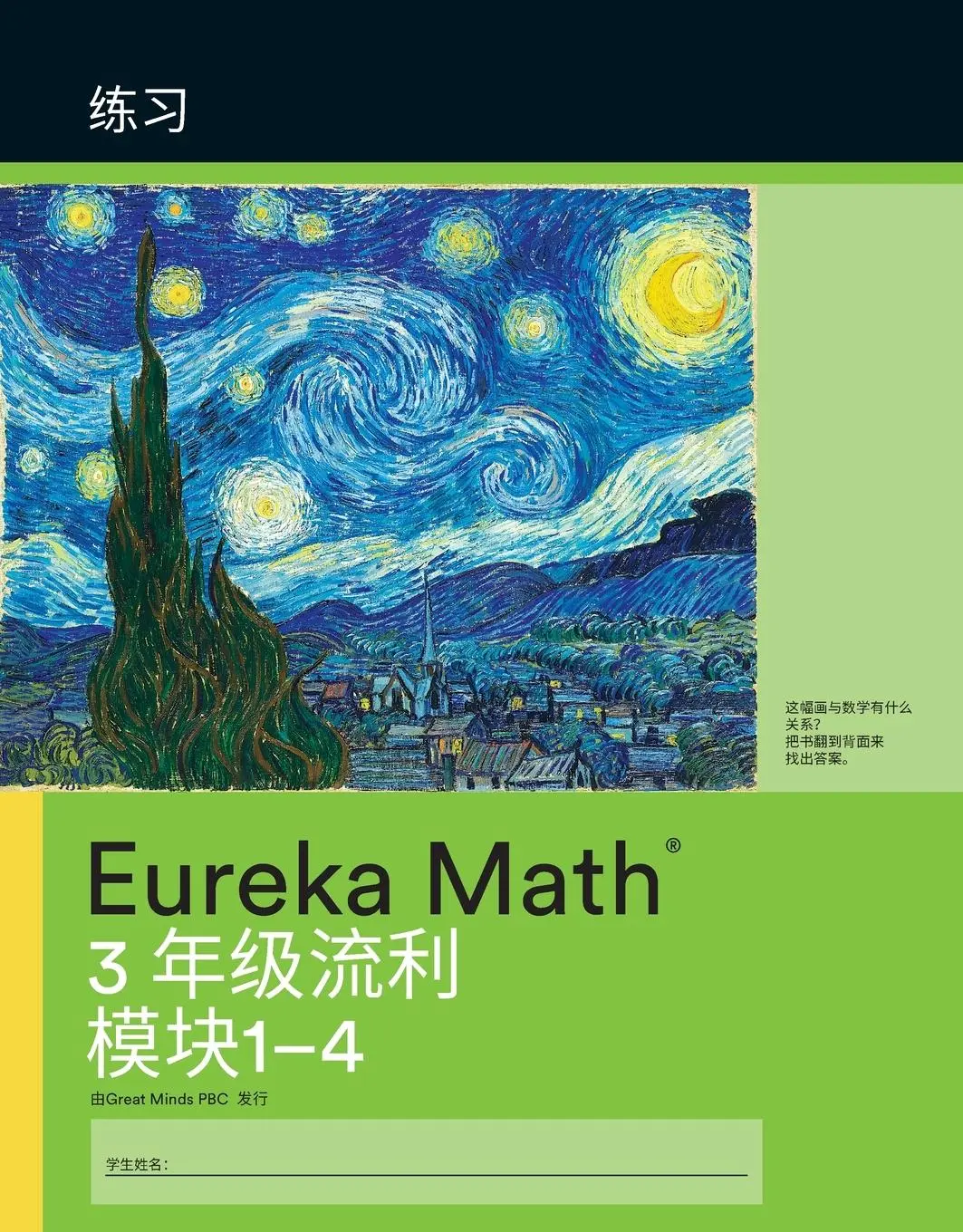 Cover: 9781649292698 | Mandarin- Eureka Math - A Story of Units | Great Minds | Taschenbuch