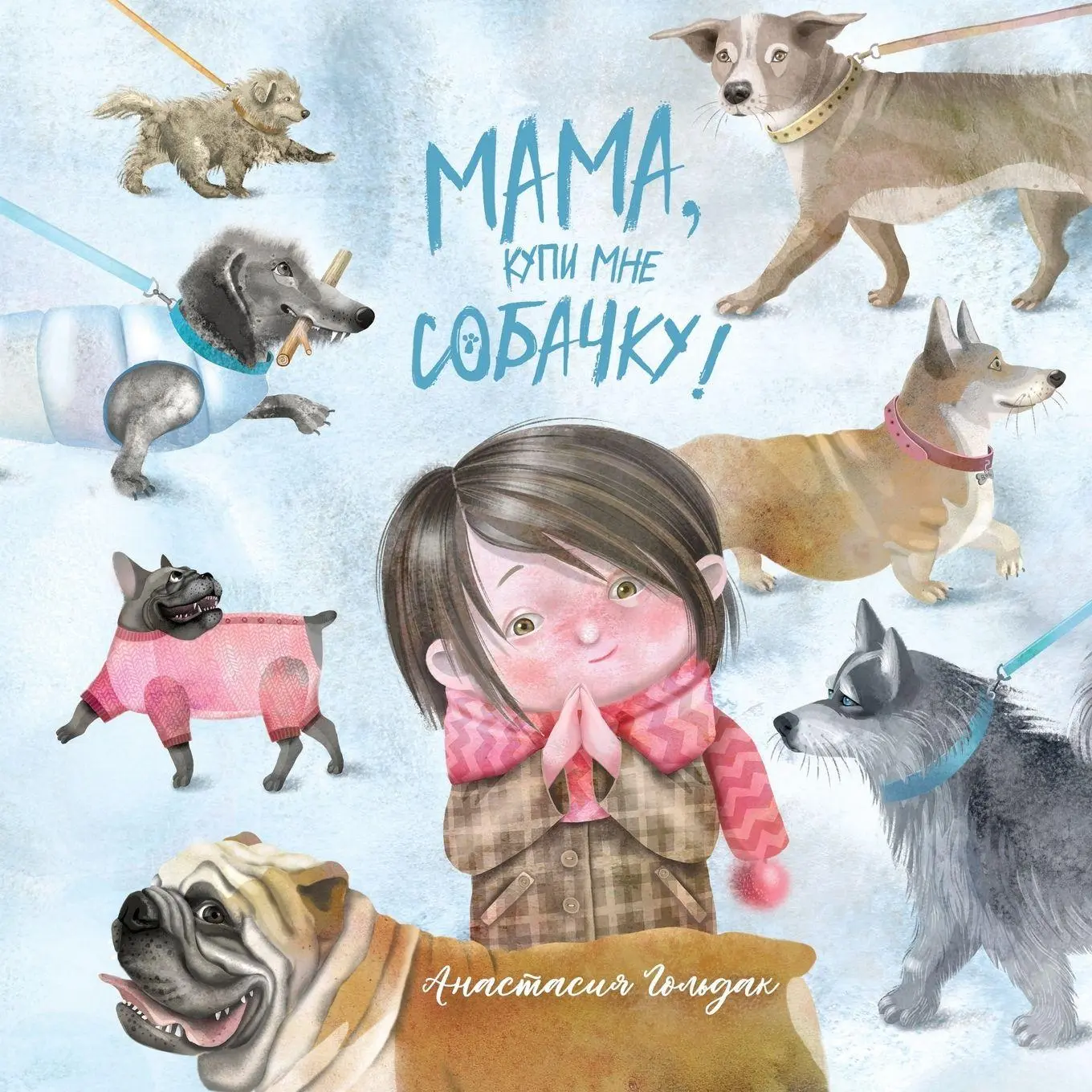 Cover: 9781955733298 | Mom, Can We Get a Dog? | Russian Version | Anastasia Goldak | Buch