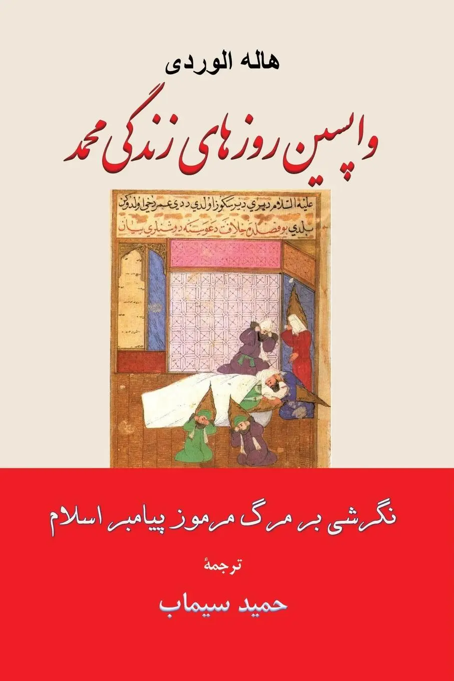 Cover: 9780228833598 | واپسین...
