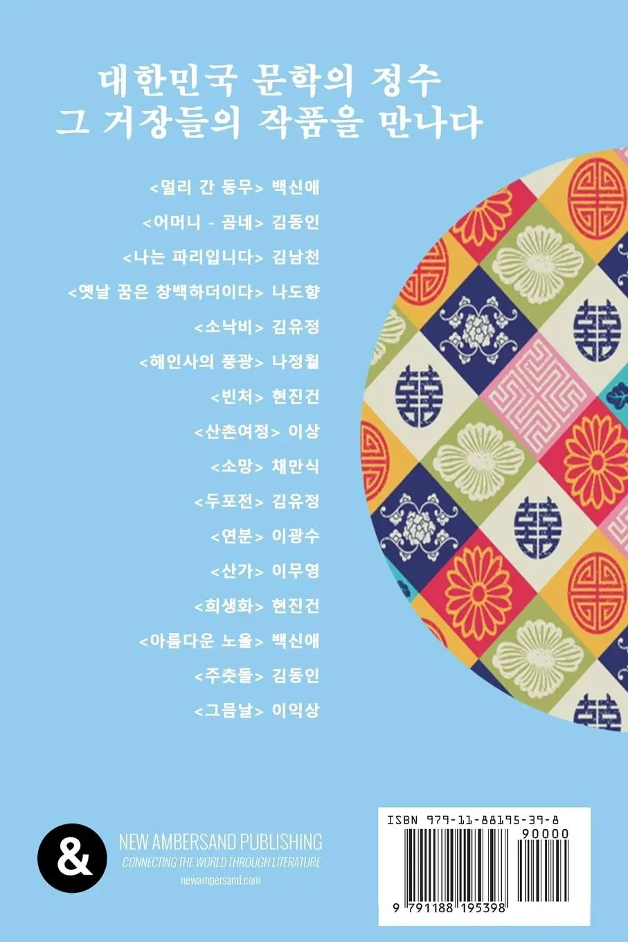 Rückseite: 9791188195398 | Best Korean Short Stories Collection 3 | Janet Park (u. a.) | Buch