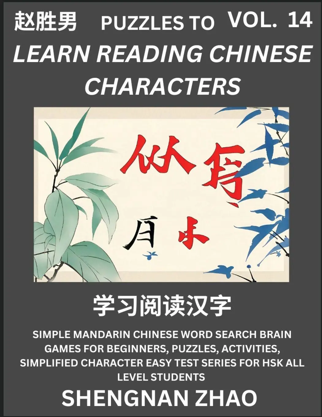 Cover: 9798887345598 | Puzzles to Read Chinese Characters (Part 14) - Easy Mandarin...