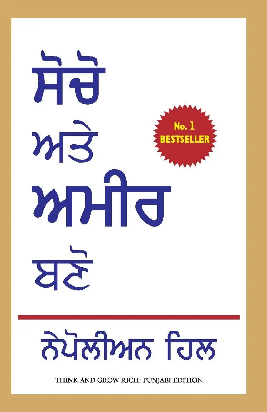 Cover: 9789390085798 | THINK AND GROW RICH | Napoleon Hill | Taschenbuch | Pandschabi-Sprache