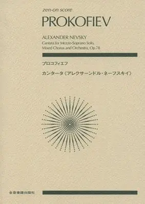 Cover: 9784118926698 | Alexander Nevsky, Op. 78: Score | Sergey Prokofiev | Taschenbuch