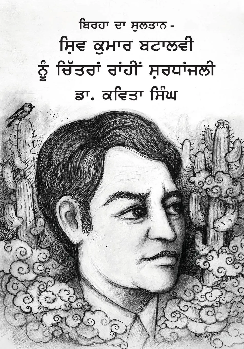 Cover: 9781636407098 | Birha Da Sultan - Shiv Kumar Batalvi Nu Chitran Rahi Shradhanjali